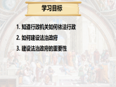 初中  政治 (道德与法治)  人教版（2024）  八年级下册4.9.2依法行政，建设法治政府 课件