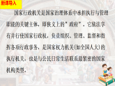 初中  政治 (道德与法治)  人教版（2024）  八年级下册4.9.2依法行政，建设法治政府 课件