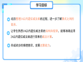 第一单元《20以内的退位减法表》课件 小学数学西南师大版一年级下册（2024） 课件