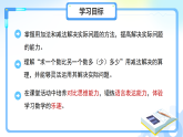 第四单元《解决问题》课件 小学数学西南师大版（2024）一年级下册（2024） 课件