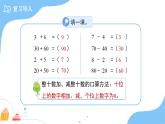 第四单元《解决问题》课件 小学数学西南师大版（2024）一年级下册（2024） 课件