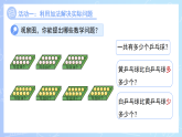 第四单元《解决问题》课件 小学数学西南师大版（2024）一年级下册（2024） 课件