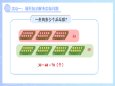 第四单元《解决问题》课件 小学数学西南师大版（2024）一年级下册（2024） 课件