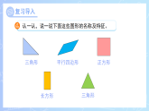 第二单元《平面图形的拼组》课件 小学数学西南师大版一年级下册（2024） 课件