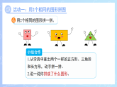 第二单元《平面图形的拼组》课件 小学数学西南师大版一年级下册（2024） 课件