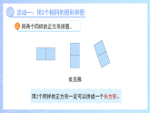 第二单元《平面图形的拼组》课件 小学数学西南师大版一年级下册（2024） 课件