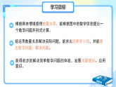第一单元《解决问题》课件 小学数学西南师大版一年级下册（2024） 课件