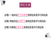 第19章 四边形 章末复习（课件）2025-2026学年沪科版八年级数学下册