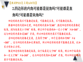 第19章 四边形 复习题（课件）2025-2026学年沪科版八年级数学下册