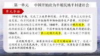 人教版(2024)八年级上册(2024)第一单元 中国开始沦为半殖民地板封建社会第1课 鸦片战争示范课课件ppt