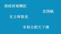 初中历史人教版（2024）八年级上册（2024）第4课  洋务运动和边疆危机多媒体教学课件ppt