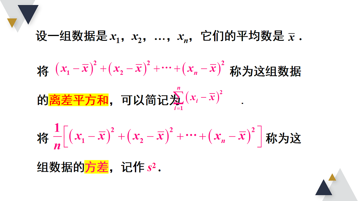 20.3.1 离差平方和与方差第6页