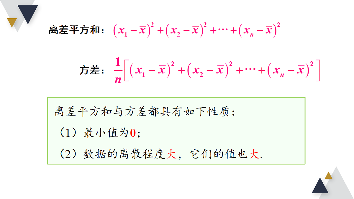 20.3.1 离差平方和与方差第8页