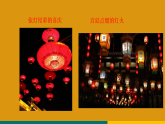 4.灯笼 课件 统编版语文八年级下册