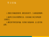 6.阿西莫夫短文两篇 课件 统编版语文八年级下册