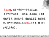 统编版语文八年级下册第三单元课外古诗词诵读送杜少府之任蜀州 课件
