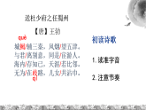 统编版语文八年级下册第三单元课外古诗词诵读送杜少府之任蜀州 课件