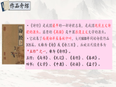 统编版语文八年级下册12《诗经》二首 关雎 课件