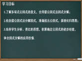 1.2 提公因式法 课件 2025-2026学年湘教版八年级数学上册