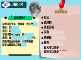 3.4 我们来造“环形山” 课件（内嵌视频）  2025-2026学年教科版科学三年级下册