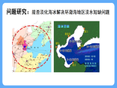 人教版（2019 ）地理必修第一册 第三章 问题研究：能否淡化海冰解决环渤海地区淡水短缺问题(1) 课件