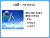 人教版（2019 ）地理必修第一册 第三章 问题研究：能否淡化海冰解决环渤海地区淡水短缺问题(1) 课件