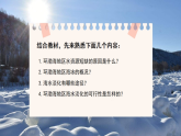 人教版（2019 ）地理必修第一册 问题研究 能否淡化海水解决环渤海地区淡水短缺问题  课件