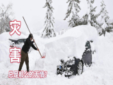 人教版（2019 ）地理必修第一册 问题研究 救灾物资储备库应该建在哪里   课件