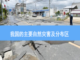 人教版（2019 ）地理必修第一册 问题研究 救灾物资储备库应该建在哪里   课件