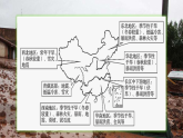 人教版（2019 ）地理必修第一册 问题研究 救灾物资储备库应该建在哪里   课件