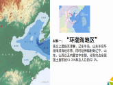 人教版（2019 ）地理必修第一册 问题探究 能否淡化海冰解决环渤海地区淡水短缺 课件