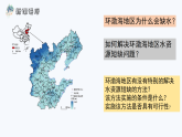 人教版（2019 ）地理必修第一册 第三章 问题研究 能否淡化海冰解决环渤海地区淡水短缺的问题 课件