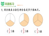 六 分数的初步认识 练习八 课件 苏教版数学三年级下册