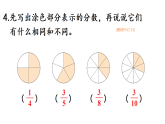 六 分数的初步认识 练习八 课件 苏教版数学三年级下册