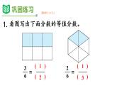 六 分数的初步认识  练习九 课件 苏教版数学三年级下册