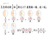 六 分数的初步认识  练习九 课件 苏教版数学三年级下册
