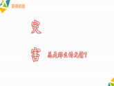 人教版（2019 ）地理必修第一册 第六章问题研究 救灾物资储备库应该建在哪里 课件