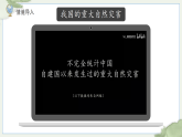 人教版（2019 ）地理必修第一册 第六章救灾物质储备库应该建在哪里 课件