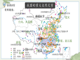 人教版（2019 ）地理必修第一册 第六章救灾物质储备库应该建在哪里 课件