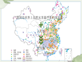 人教版（2019 ）地理必修第一册 第六章救灾物质储备库应该建在哪里 课件