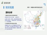 人教版（2019 ）地理必修第一册 第六章 问题研究 救灾物质储备库应该建在哪里  课件