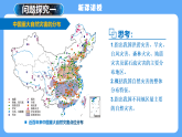 人教版（2019 ）地理必修第一册 第六章 问题探究 救灾物资储备库应该建在哪里 课件