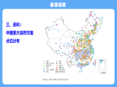 人教版（2019 ）地理必修第一册 第6章问题研究 救灾物资储备库应该建在哪里用 课件