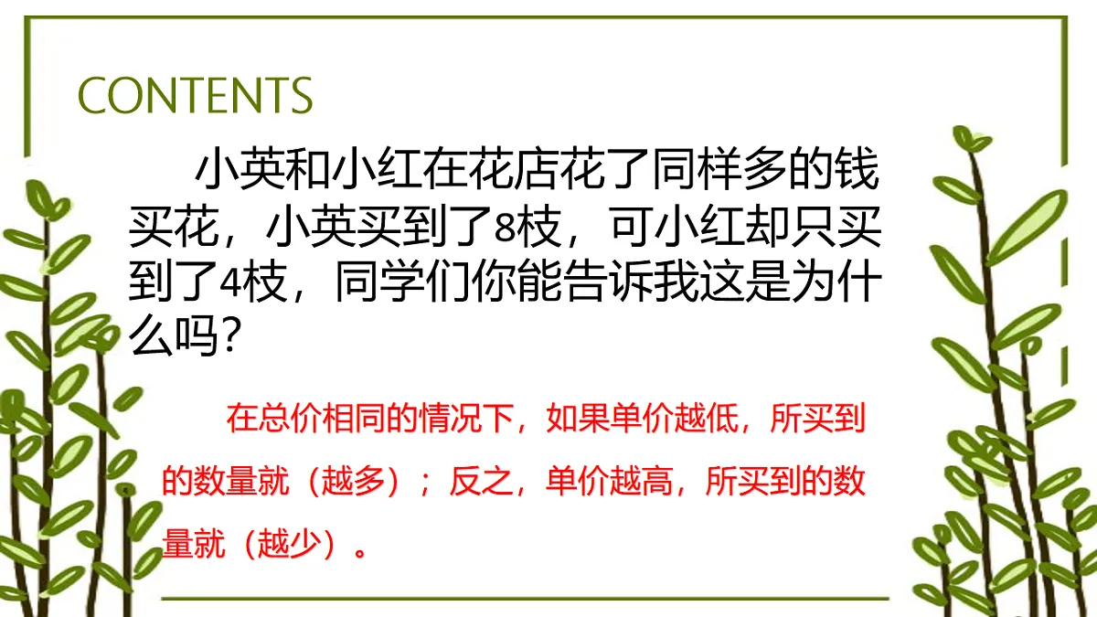 西师版四年级下册第二单元《问题解决》课件PPT第2页