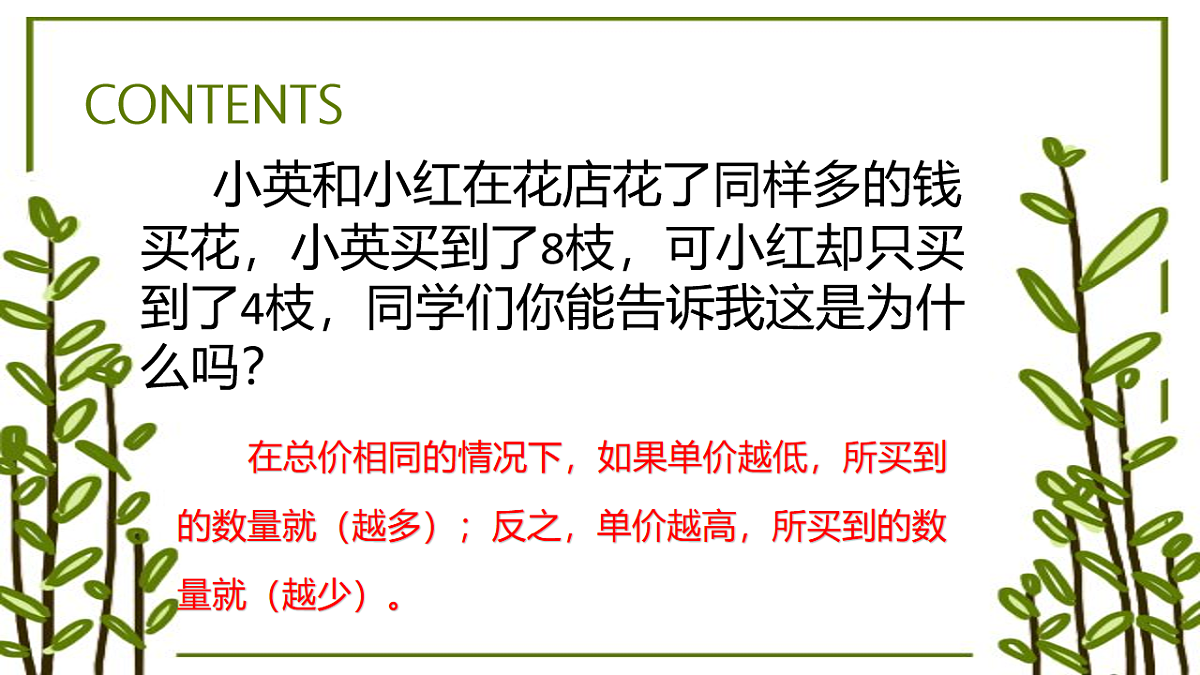 西师版四年级下册第二单元《问题解决》课件PPT第2页