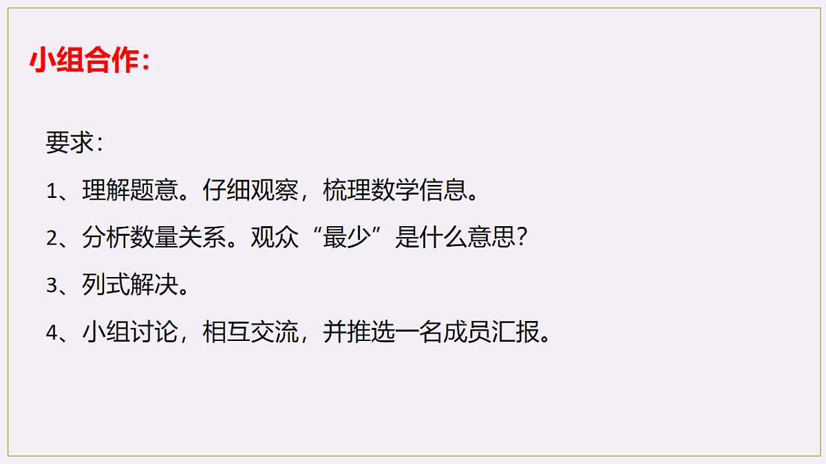 西师版四年级下册第二单元《问题解决》课件PPT第4页