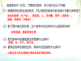 初中  生物  北师大版（2024）  八年级下册8.20.2  生态系统的组成 课件