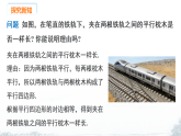 课件：新北师大版初中数学八下6-2 课时3 两条平行线之间的距离