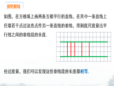 课件：新北师大版初中数学八下6-2 课时3 两条平行线之间的距离