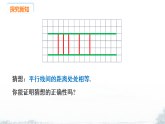 课件：新北师大版初中数学八下6-2 课时3 两条平行线之间的距离